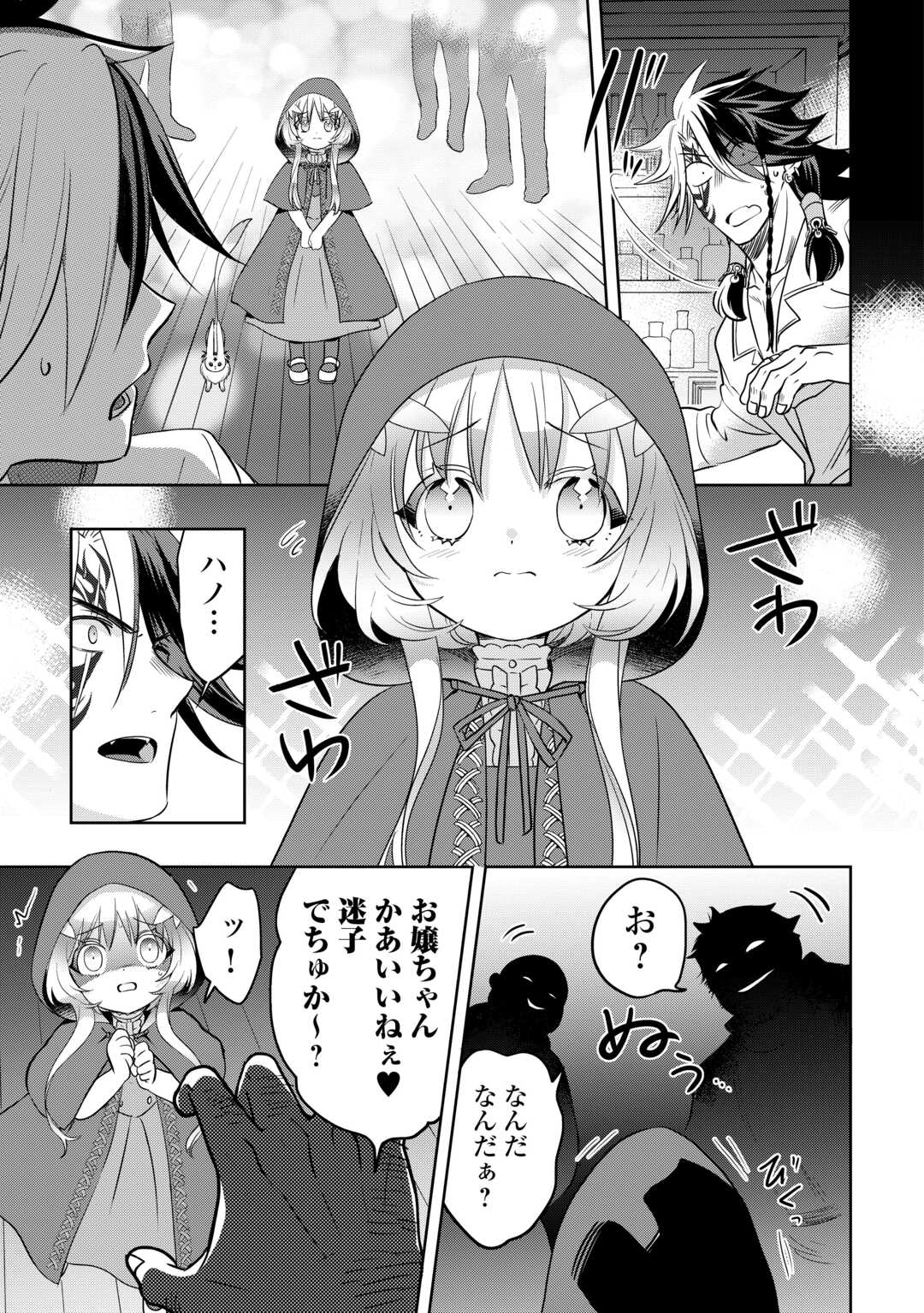 SONO MOFU CAFE TENSHU, MOTO SAIKYŌ KAIZOKU. Chapter 4 page 21 - nihonkuni.com