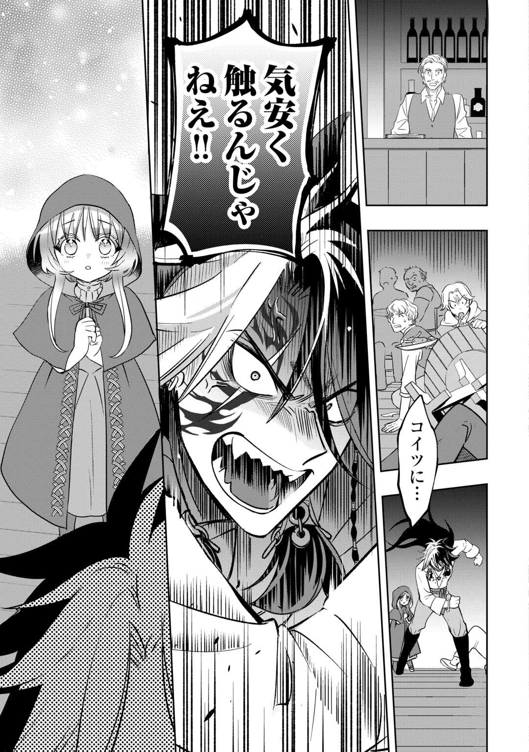 SONO MOFU CAFE TENSHU, MOTO SAIKYŌ KAIZOKU. Chapter 4 page 23 - nihonkuni.com