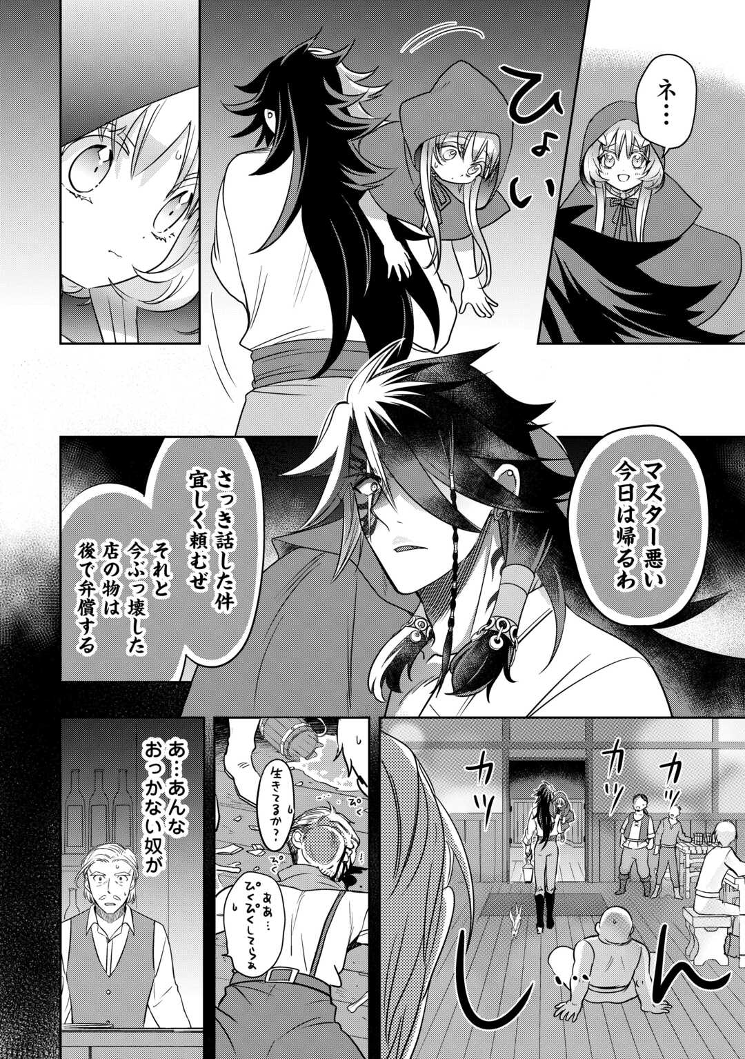 SONO MOFU CAFE TENSHU, MOTO SAIKYŌ KAIZOKU. Chapter 4 page 24 - nihonkuni.com