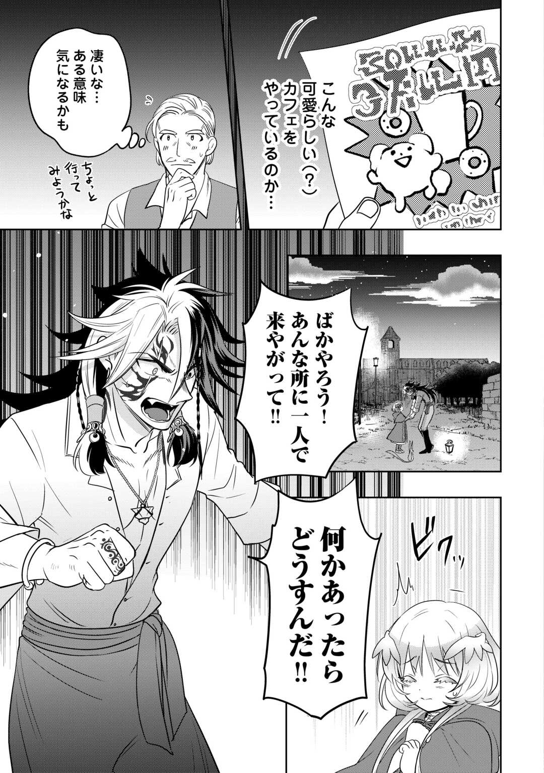 SONO MOFU CAFE TENSHU, MOTO SAIKYŌ KAIZOKU. Chapter 4 page 25 - nihonkuni.com
