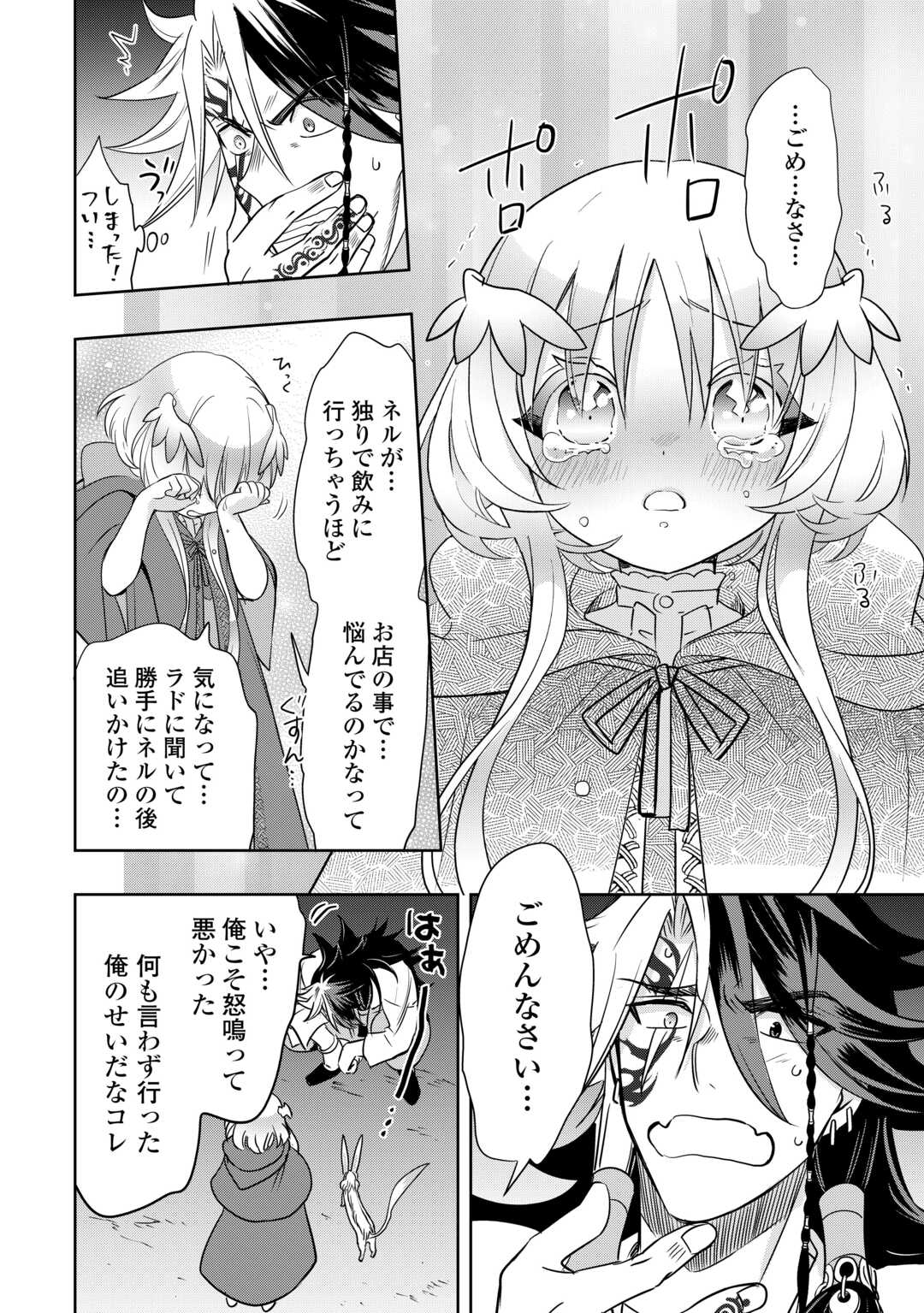 SONO MOFU CAFE TENSHU, MOTO SAIKYŌ KAIZOKU. Chapter 4 page 26 - nihonkuni.com