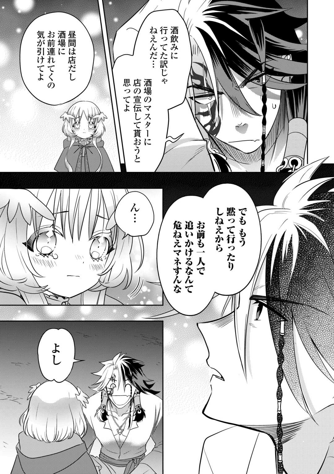 SONO MOFU CAFE TENSHU, MOTO SAIKYŌ KAIZOKU. Chapter 4 page 27 - nihonkuni.com