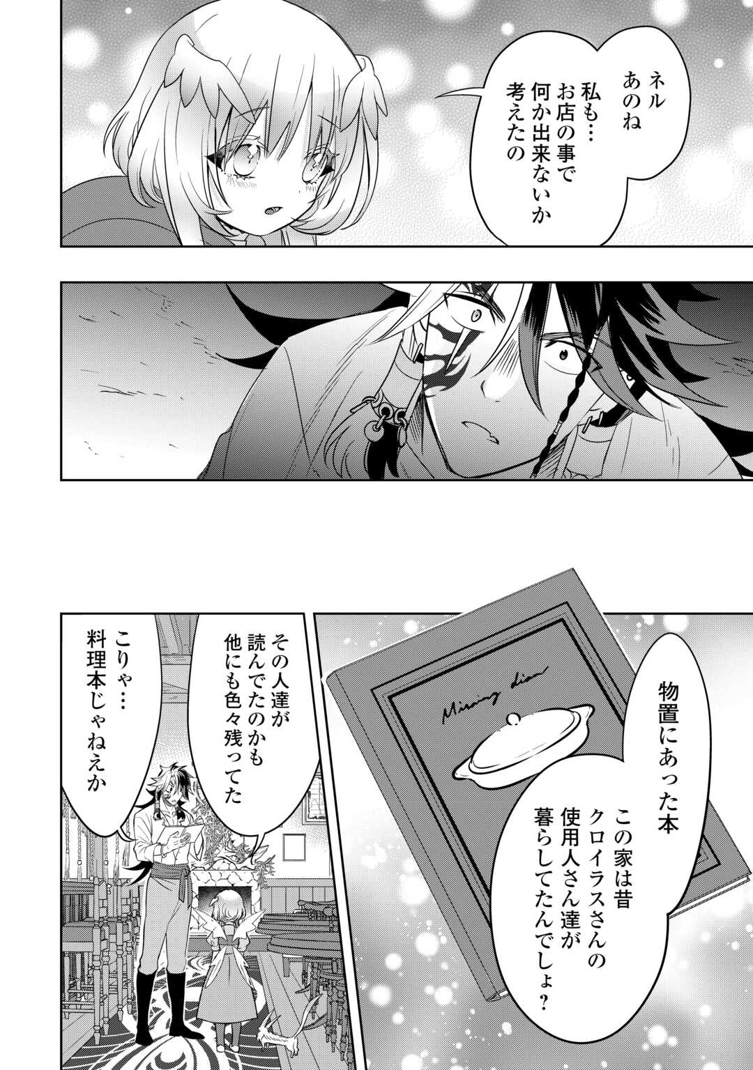 SONO MOFU CAFE TENSHU, MOTO SAIKYŌ KAIZOKU. Chapter 4 page 28 - nihonkuni.com