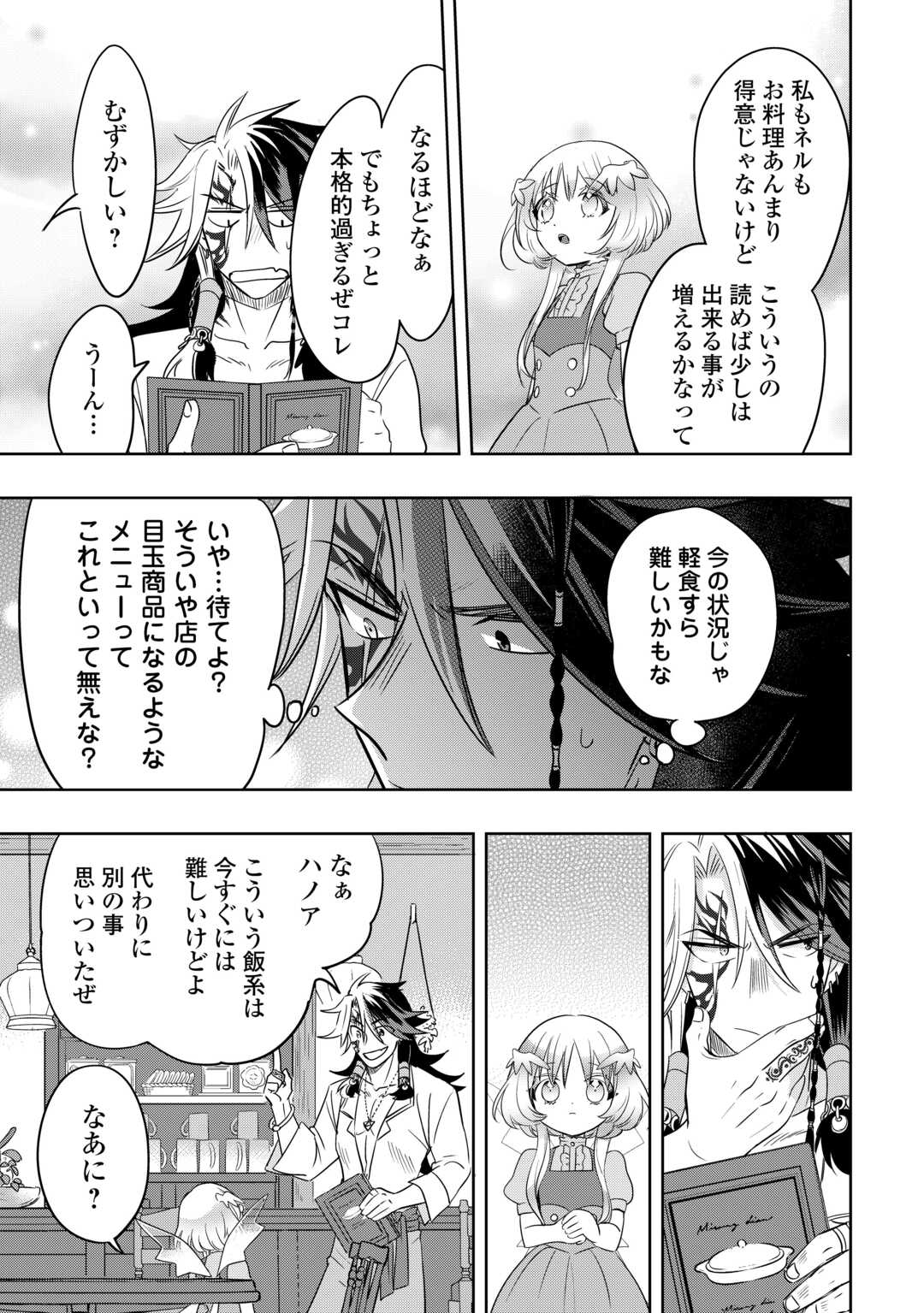 SONO MOFU CAFE TENSHU, MOTO SAIKYŌ KAIZOKU. Chapter 4 page 29 - nihonkuni.com