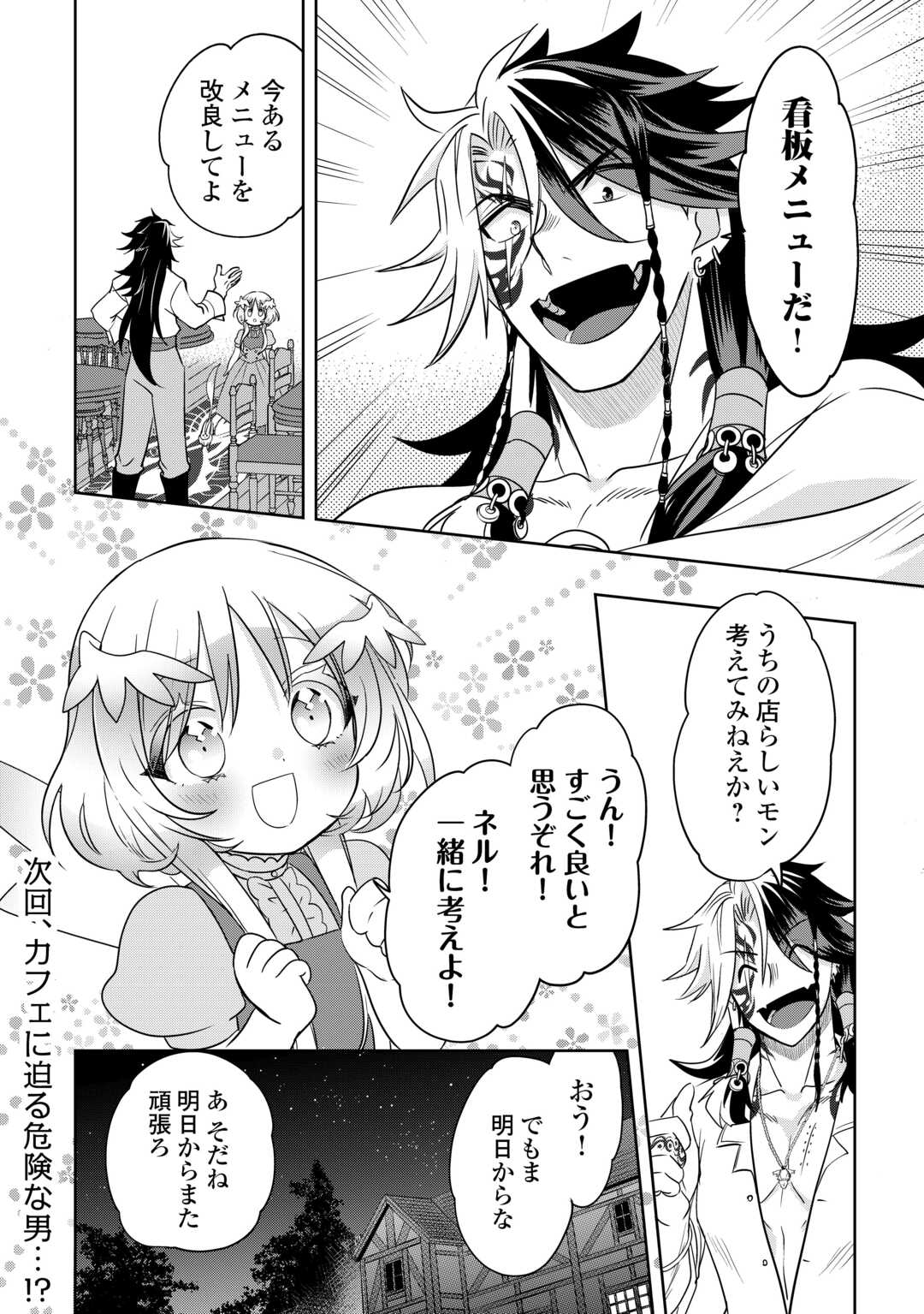 SONO MOFU CAFE TENSHU, MOTO SAIKYŌ KAIZOKU. Chapter 4 page 30 - nihonkuni.com