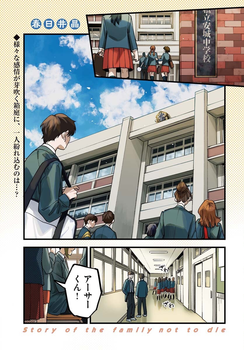 Story Of The Family Not To Die Chapter 42 page 1 - nihonkuni.com
