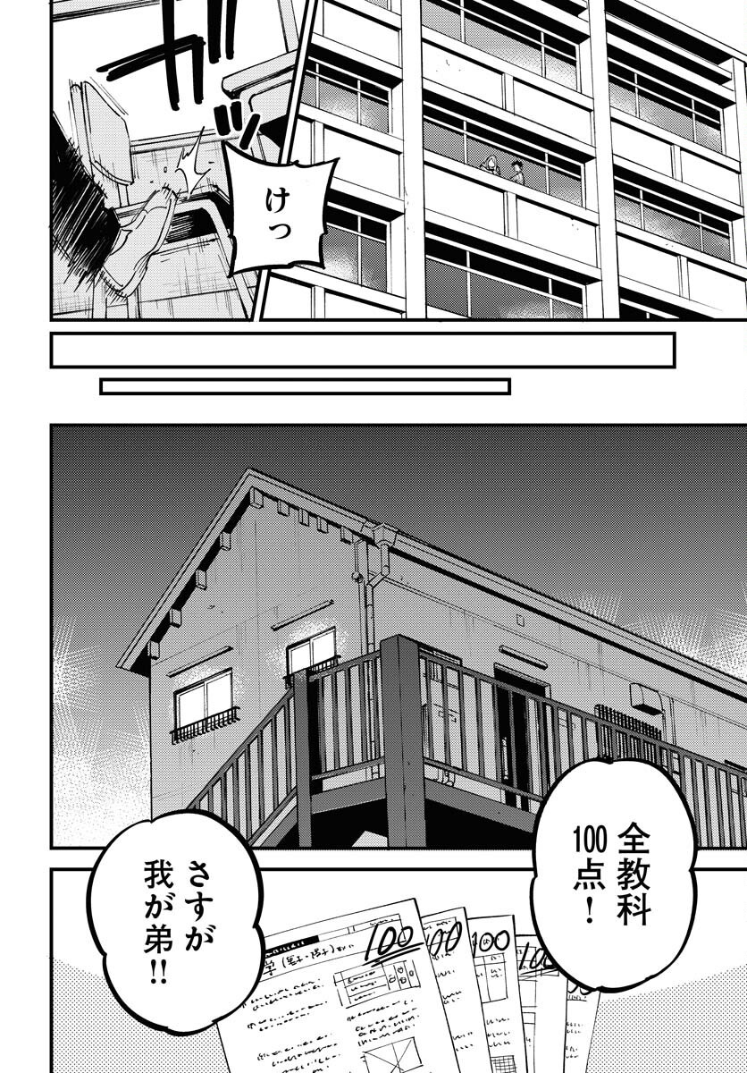 Story Of The Family Not To Die Chapter 42 page 6 - nihonkuni.com