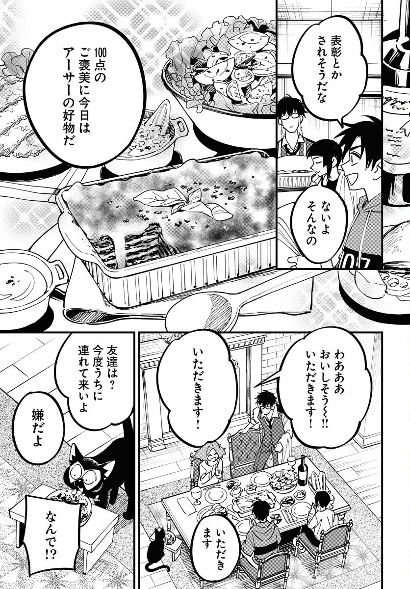 Story Of The Family Not To Die Chapter 42 page 7 - nihonkuni.com