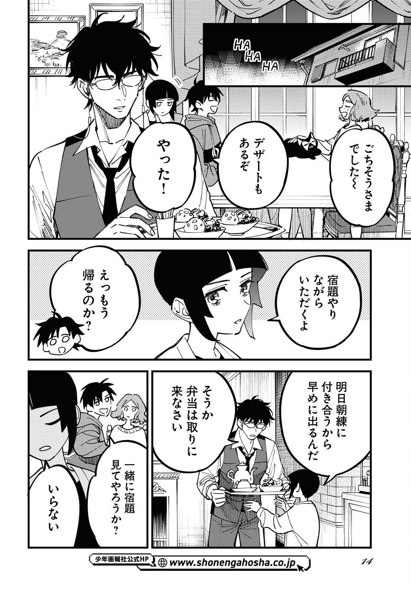 Story Of The Family Not To Die Chapter 42 page 8 - nihonkuni.com