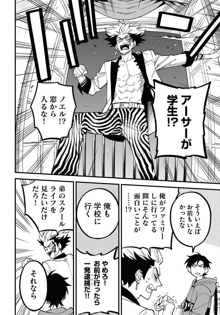 Story Of The Family Not To Die Chapter 42 page 10 - nihonkuni.com