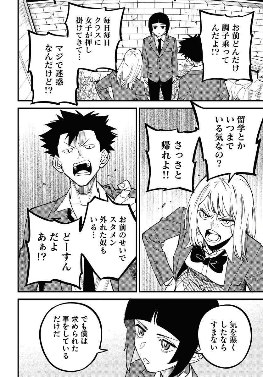 Story Of The Family Not To Die Chapter 42 page 12 - nihonkuni.com