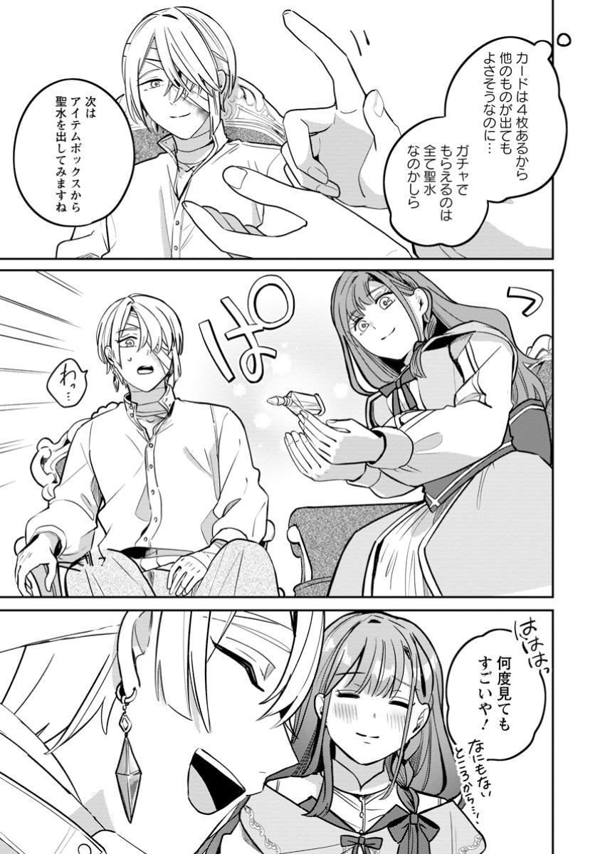 Read YAKUTATAZU SKILL [LOGIN BONUS] DE SUTERARETA REIJOU GA, HONTOU NO SHIAWASE WO TSUKAMU MADE Chapter 4.3 [High Quality / Full] - Page 1 - nicomanga.net