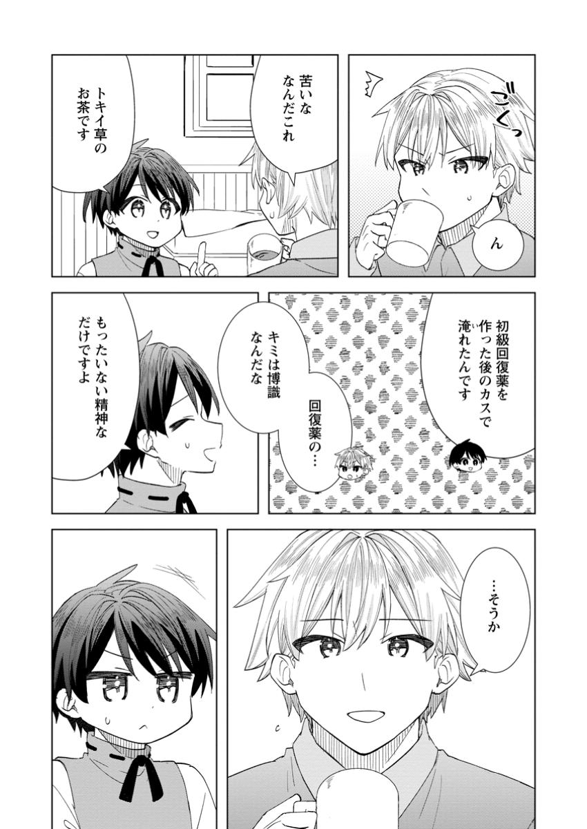 Read REITO NO YURUI TENSEI SEIKATSU Chapter 8.2 [High Quality / Full] - Page 1 - nicomanga.net