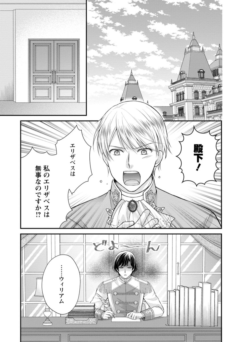 Read NOROI DE NEKO NI SARETA AKUNE, O TAISHI NI HIROWARERU Chapter 12.1 [High Quality / Full] - Page 1 - nicomanga.net
