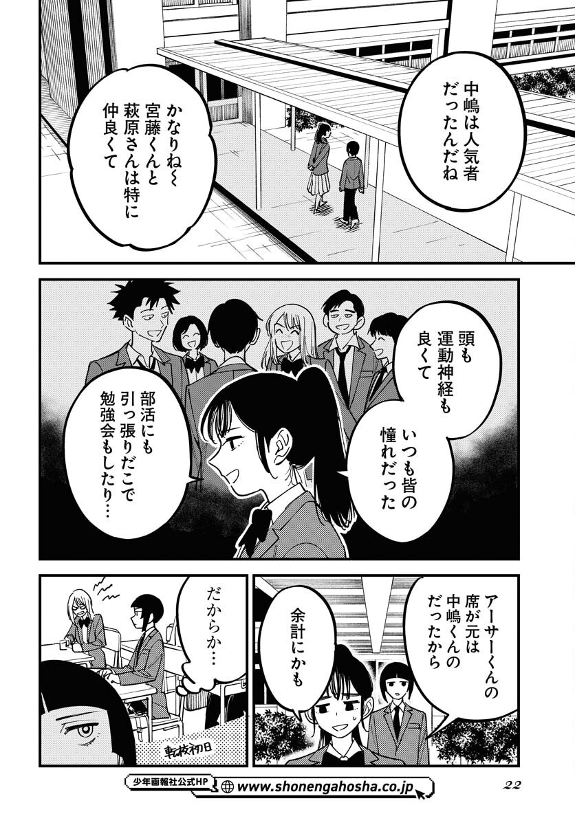Story Of The Family Not To Die Chapter 42 page 16 - nihonkuni.com