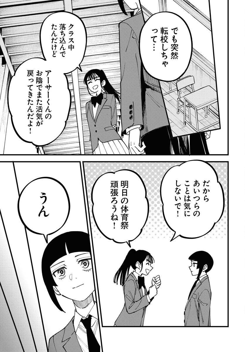 Story Of The Family Not To Die Chapter 42 page 17 - nihonkuni.com