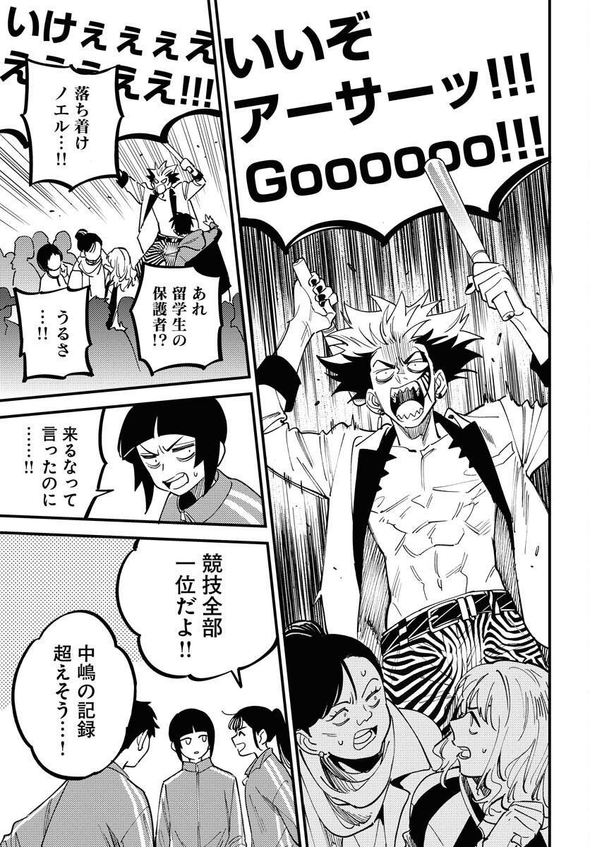 Story Of The Family Not To Die Chapter 42 page 19 - nihonkuni.com