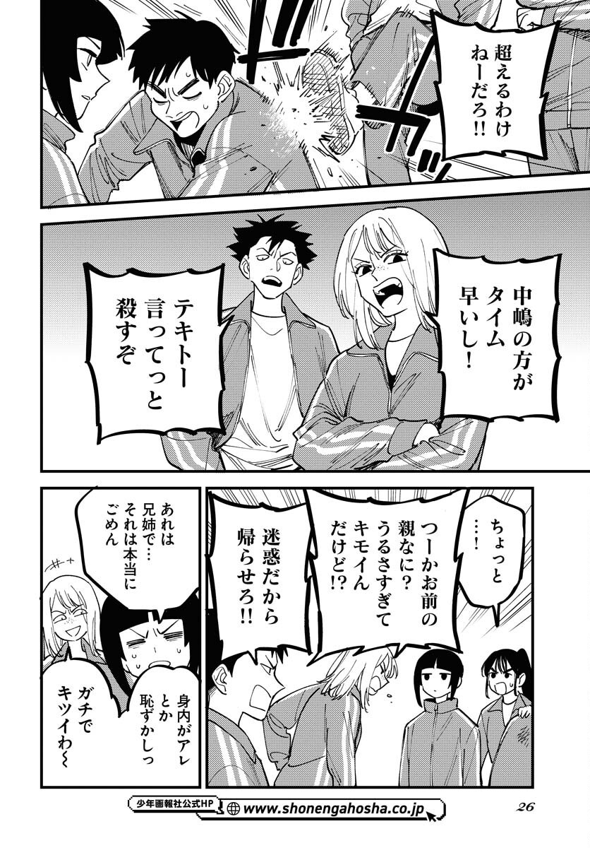 Story Of The Family Not To Die Chapter 42 page 20 - nihonkuni.com