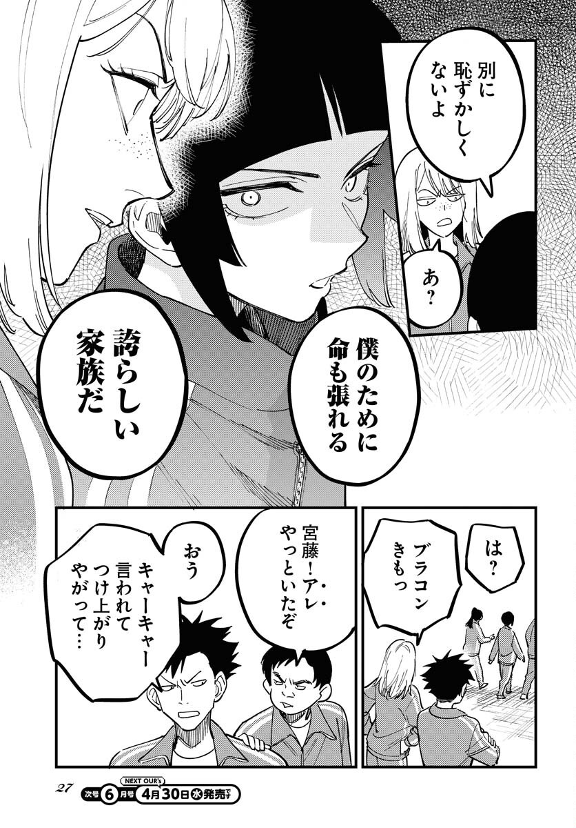 Story Of The Family Not To Die Chapter 42 page 21 - nihonkuni.com