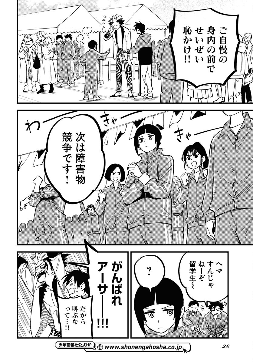 Story Of The Family Not To Die Chapter 42 page 22 - nihonkuni.com