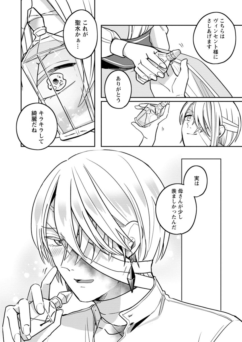 Read YAKUTATAZU SKILL [LOGIN BONUS] DE SUTERARETA REIJOU GA, HONTOU NO SHIAWASE WO TSUKAMU MADE Chapter 4.3 [High Quality / Full] - Page 2 - nicomanga.net