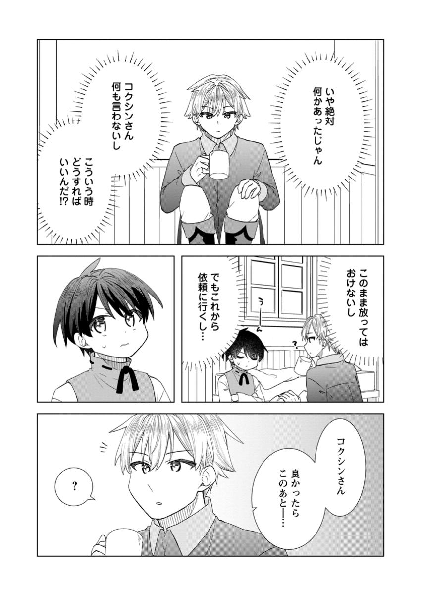Read REITO NO YURUI TENSEI SEIKATSU Chapter 8.2 [High Quality / Full] - Page 2 - nicomanga.net