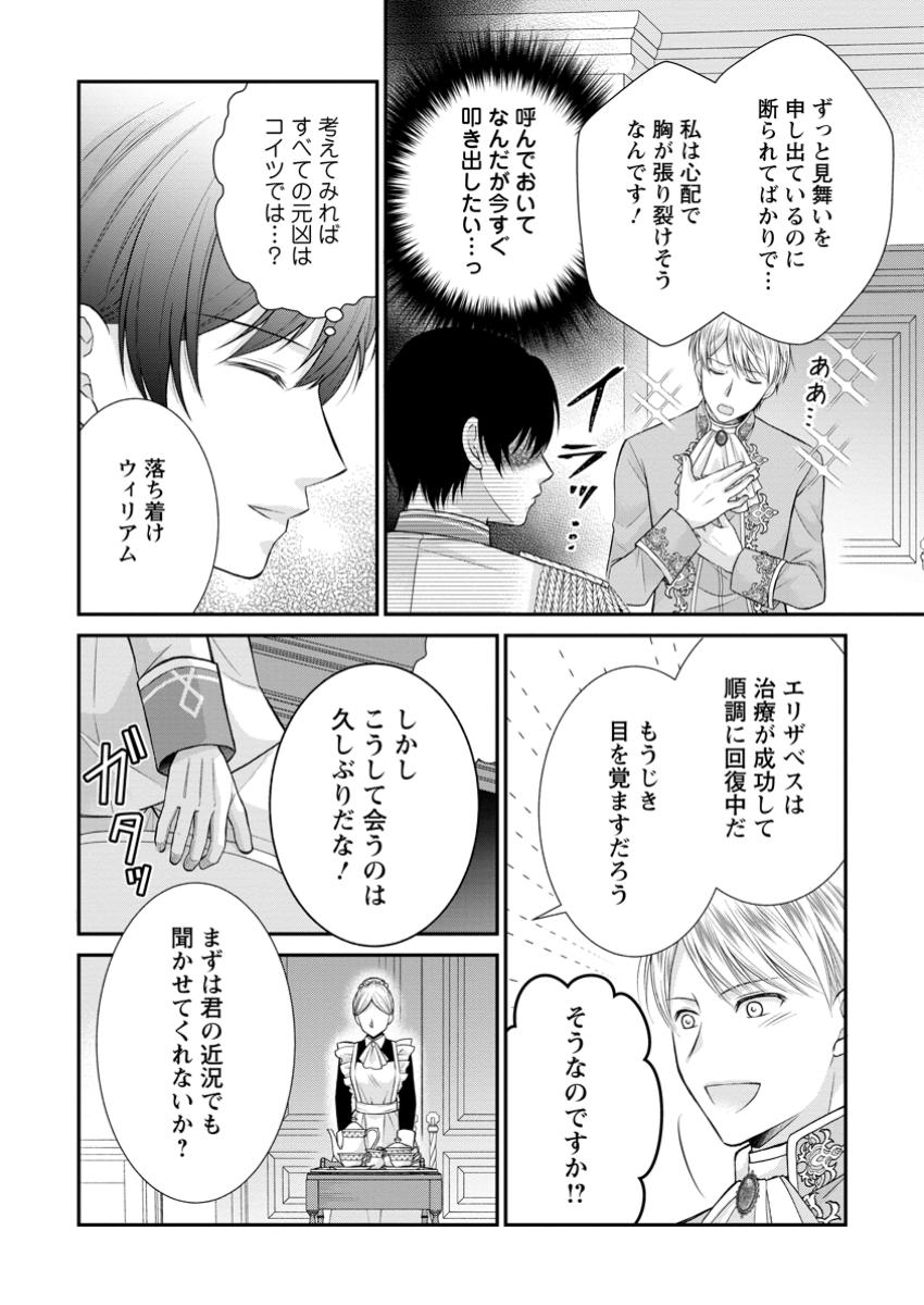 Read NOROI DE NEKO NI SARETA AKUNE, O TAISHI NI HIROWARERU Chapter 12.1 [High Quality / Full] - Page 2 - nicomanga.net