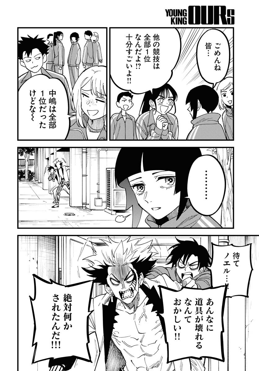 Story Of The Family Not To Die Chapter 42 page 26 - nihonkuni.com