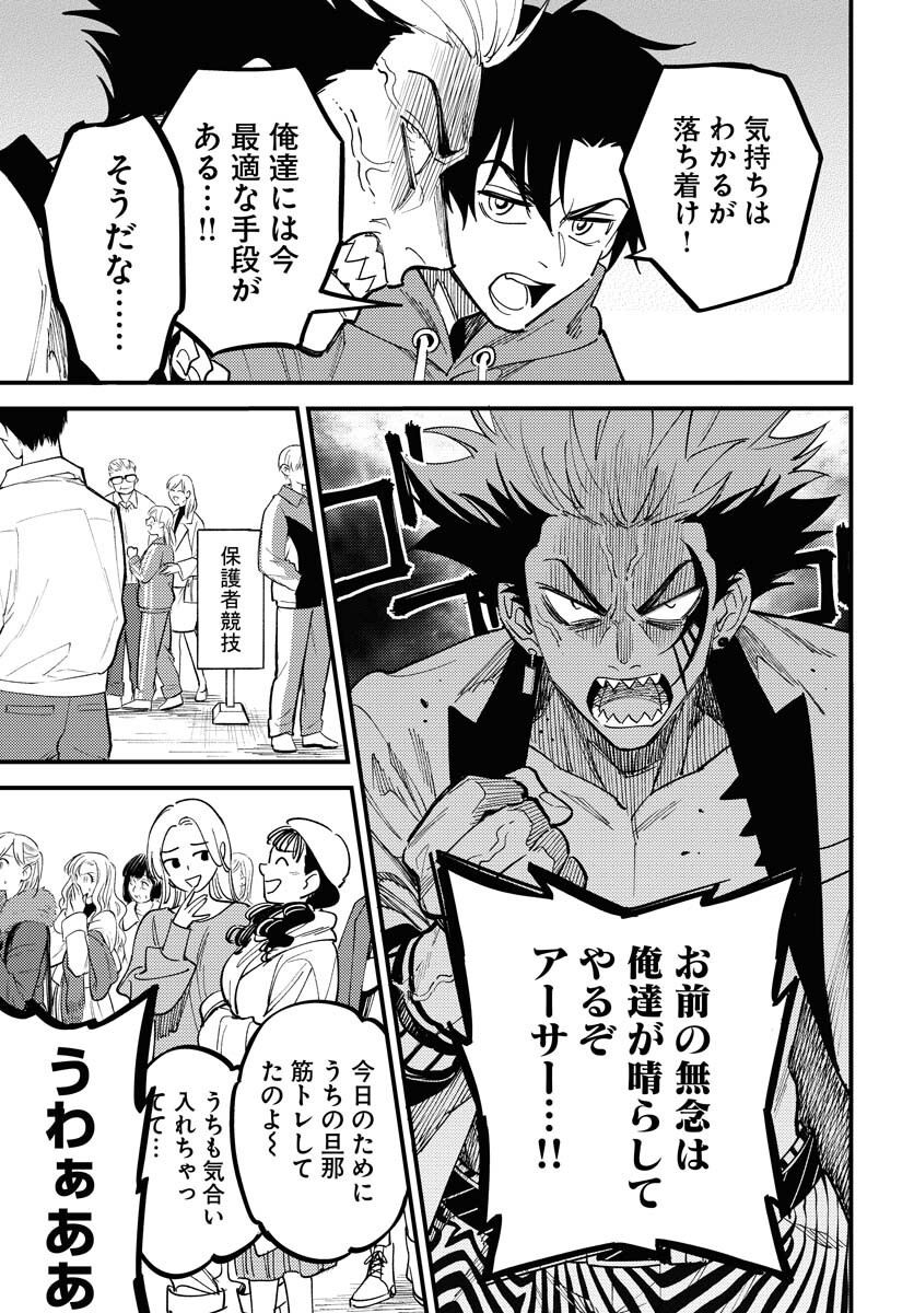Story Of The Family Not To Die Chapter 42 page 27 - nihonkuni.com