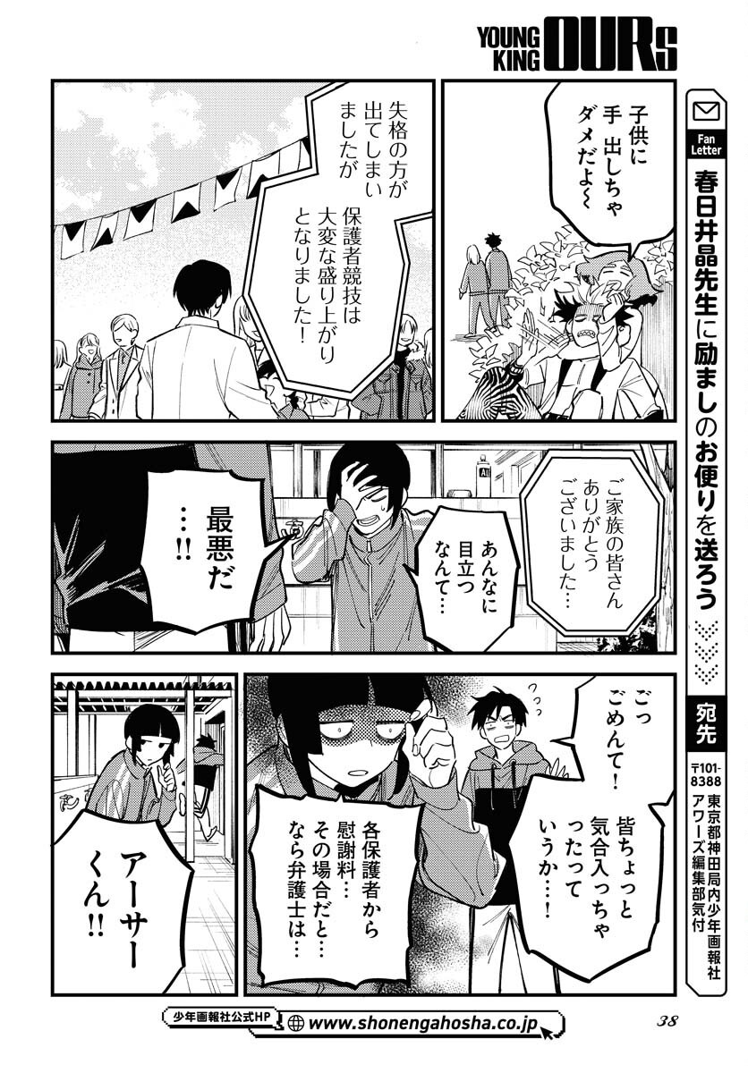 Story Of The Family Not To Die Chapter 42 page 32 - nihonkuni.com