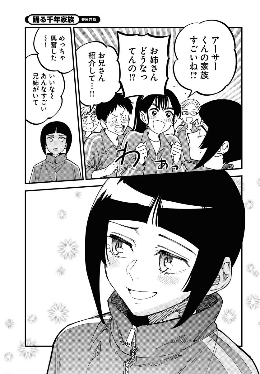 Story Of The Family Not To Die Chapter 42 page 33 - nihonkuni.com