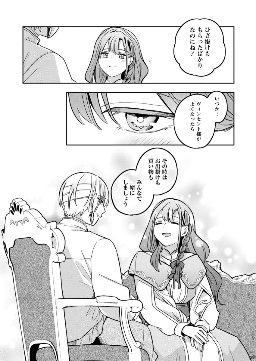 Read YAKUTATAZU SKILL [LOGIN BONUS] DE SUTERARETA REIJOU GA, HONTOU NO SHIAWASE WO TSUKAMU MADE Chapter 4.3 [High Quality / Full] - Page 3 - nicomanga.net