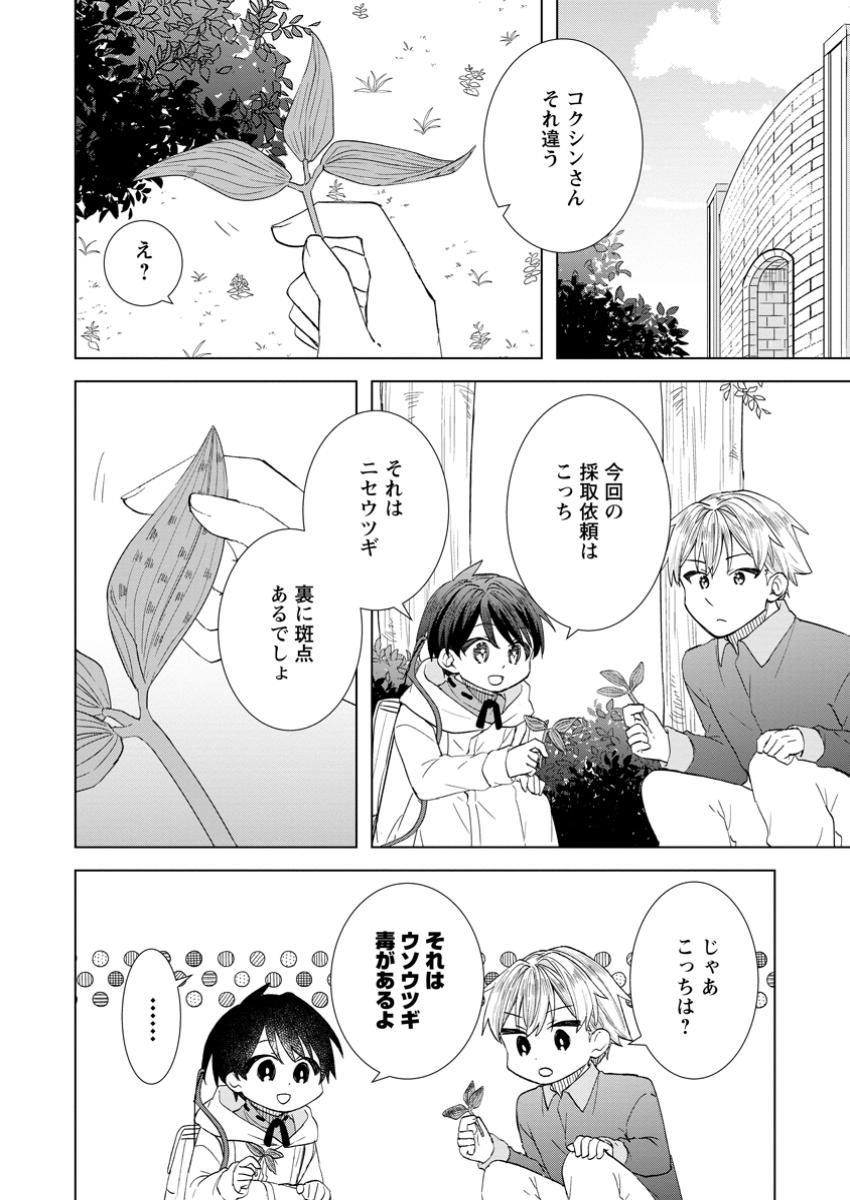 Read REITO NO YURUI TENSEI SEIKATSU Chapter 8.2 [High Quality / Full] - Page 3 - nicomanga.net
