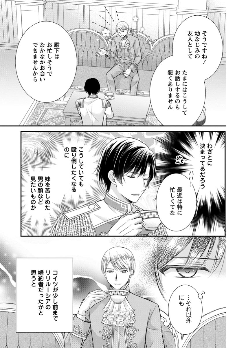 Read NOROI DE NEKO NI SARETA AKUNE, O TAISHI NI HIROWARERU Chapter 12.1 [High Quality / Full] - Page 3 - nicomanga.net