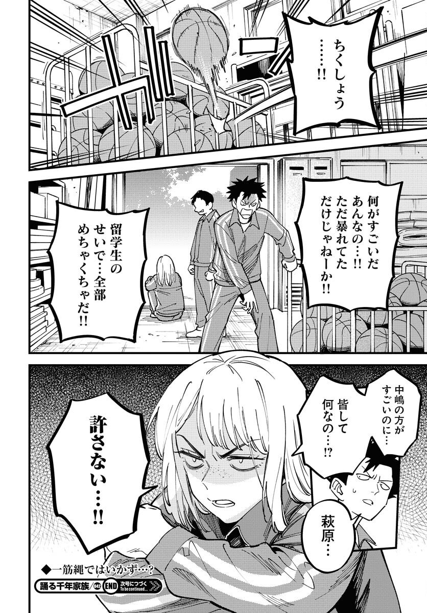 Story Of The Family Not To Die Chapter 42 page 34 - nihonkuni.com