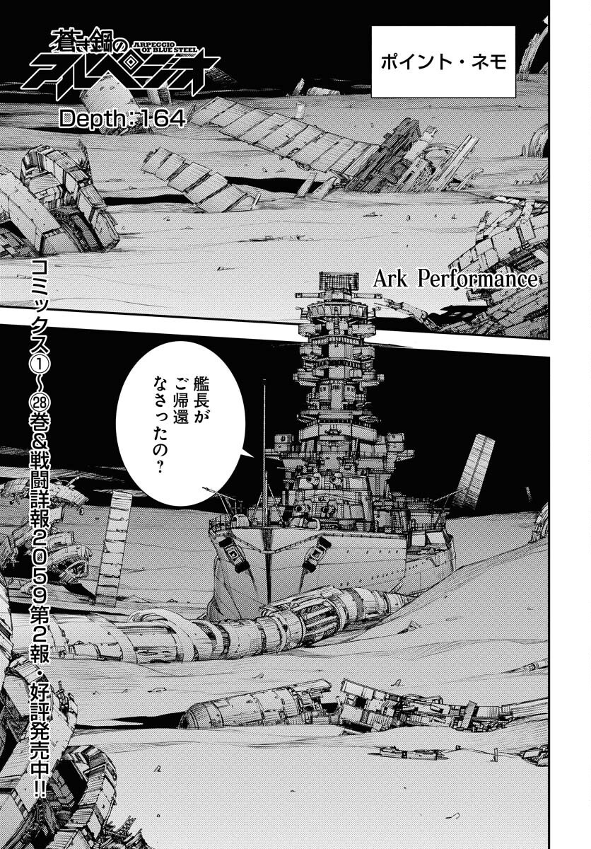 Read AOKI HAGANE NO ARPEGGIO Chapter 164 [High Quality / Full] - Page 1 - nicomanga.net