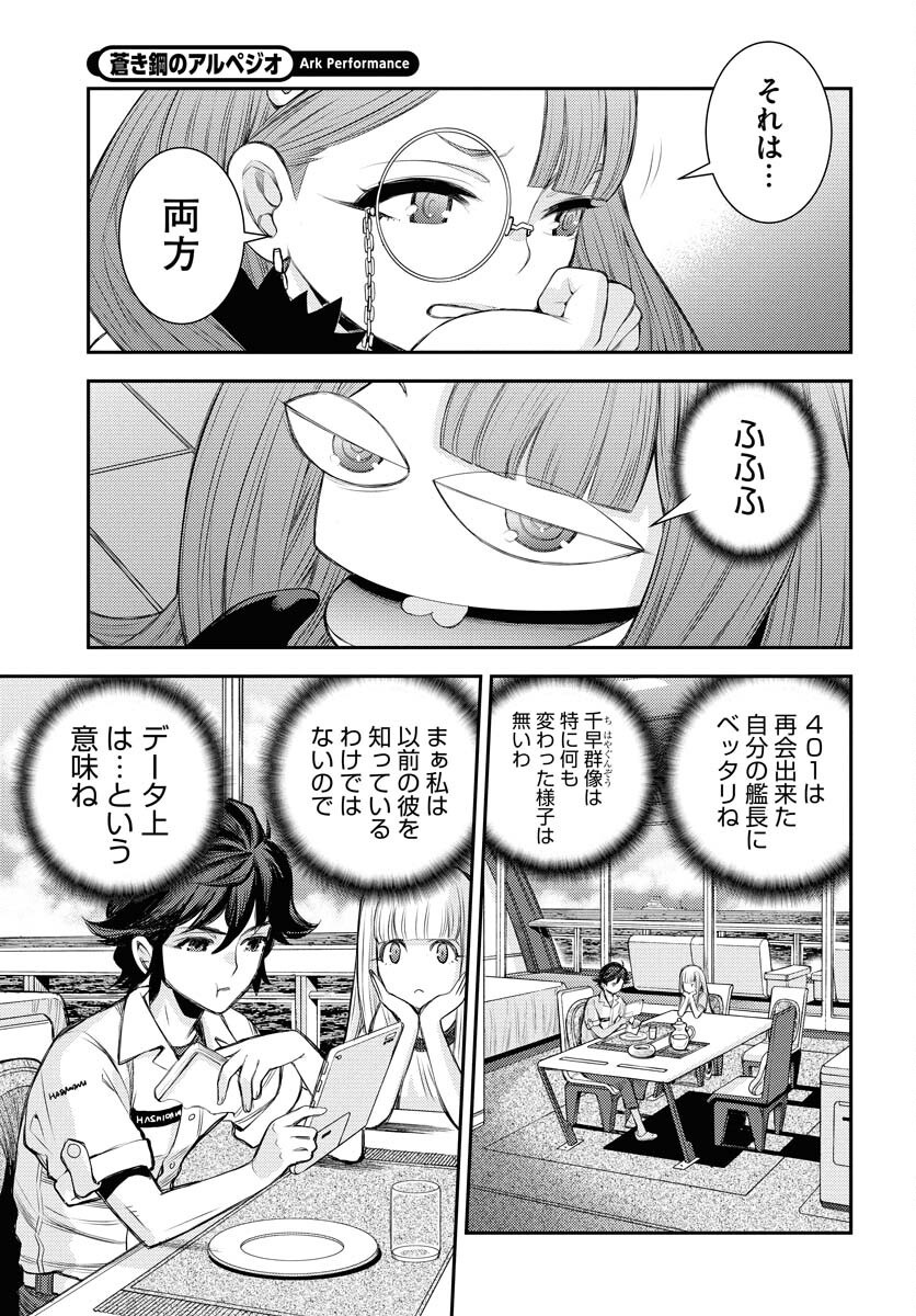 Read AOKI HAGANE NO ARPEGGIO Chapter 164 [High Quality / Full] - Page 3 - nicomanga.net