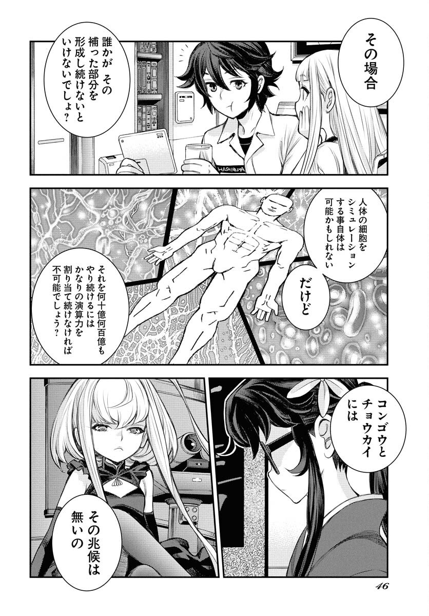Read AOKI HAGANE NO ARPEGGIO Chapter 164 [High Quality / Full] - Page 6 - nicomanga.net