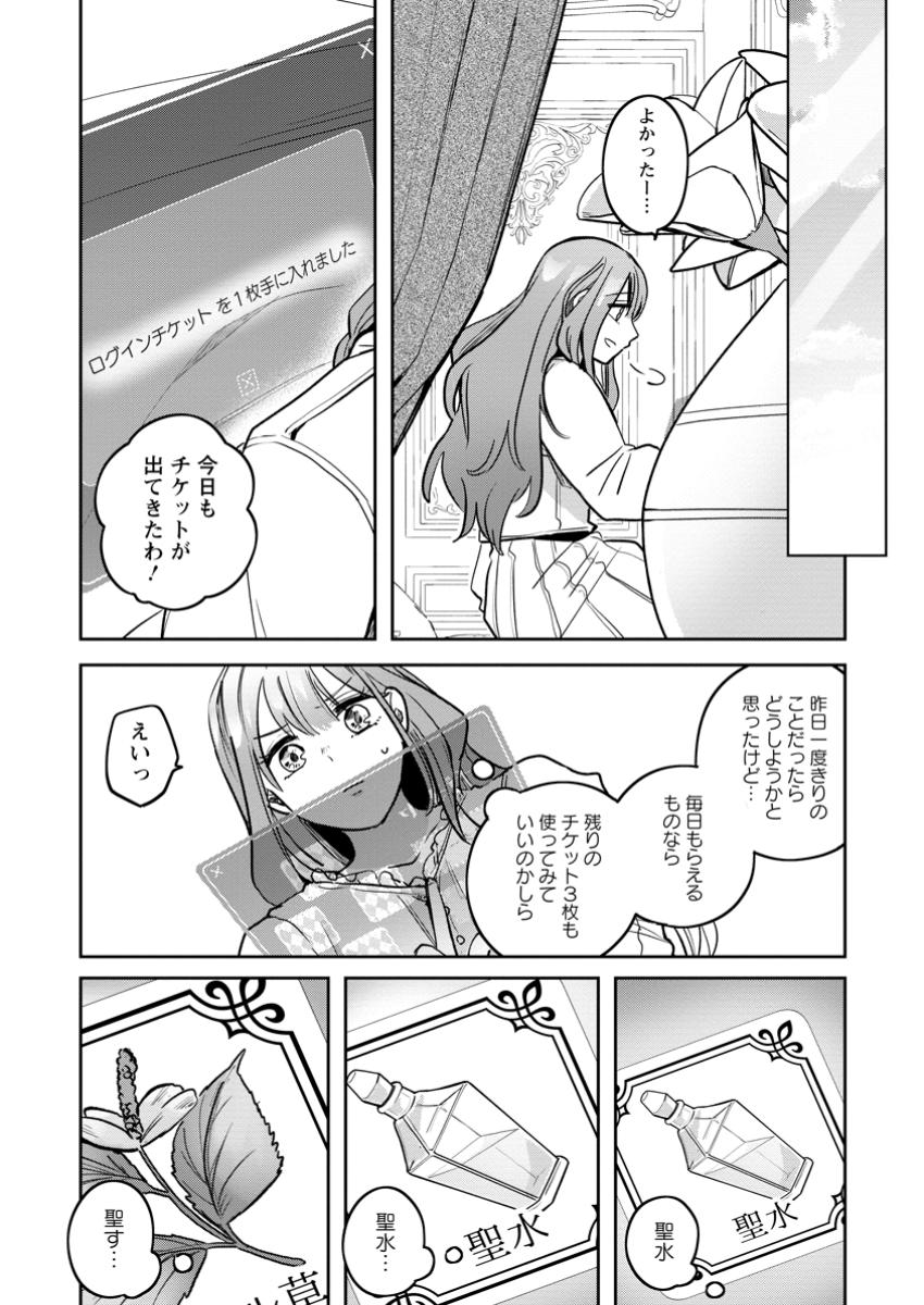 Read YAKUTATAZU SKILL [LOGIN BONUS] DE SUTERARETA REIJOU GA, HONTOU NO SHIAWASE WO TSUKAMU MADE Chapter 4.3 [High Quality / Full] - Page 4 - nicomanga.net