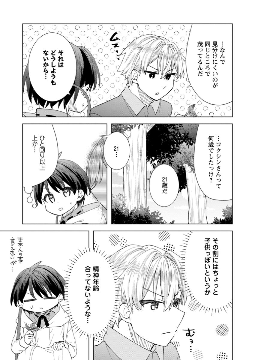 Read REITO NO YURUI TENSEI SEIKATSU Chapter 8.2 [High Quality / Full] - Page 4 - nicomanga.net
