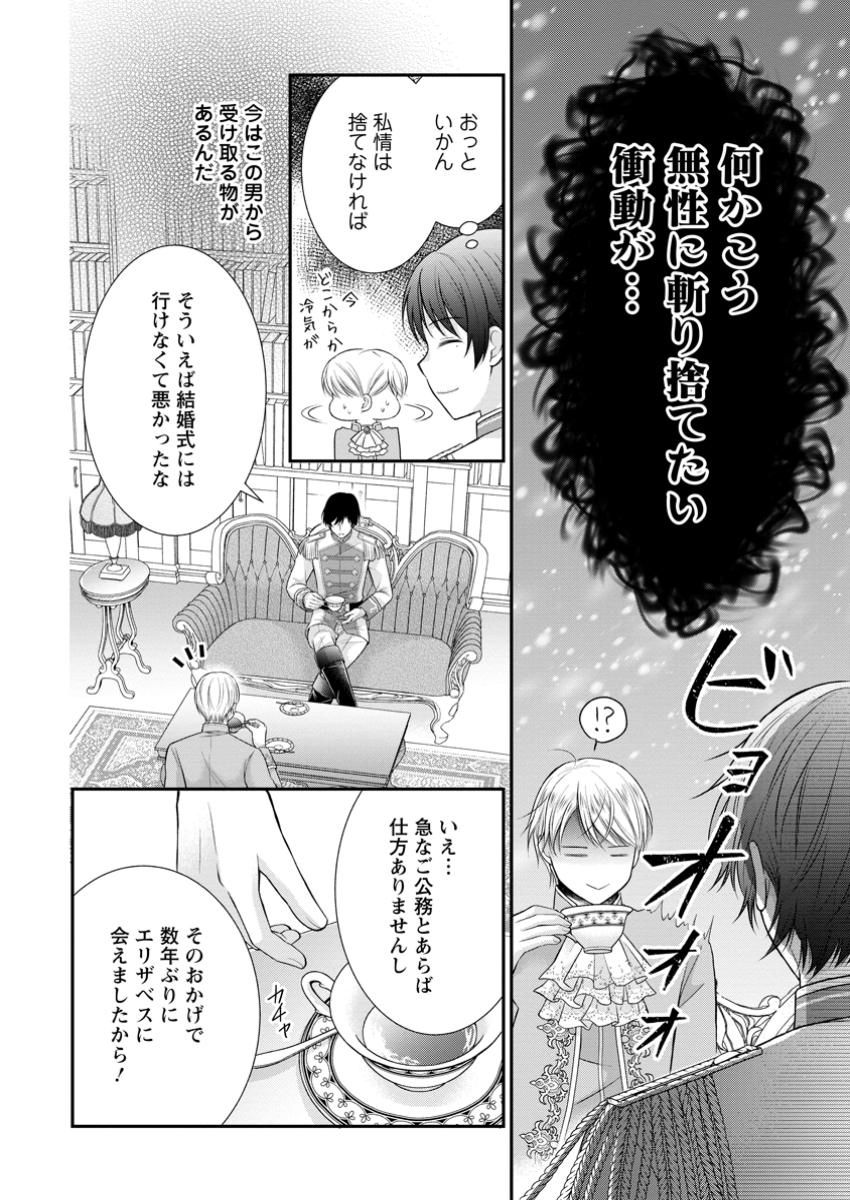 Read NOROI DE NEKO NI SARETA AKUNE, O TAISHI NI HIROWARERU Chapter 12.1 [High Quality / Full] - Page 4 - nicomanga.net