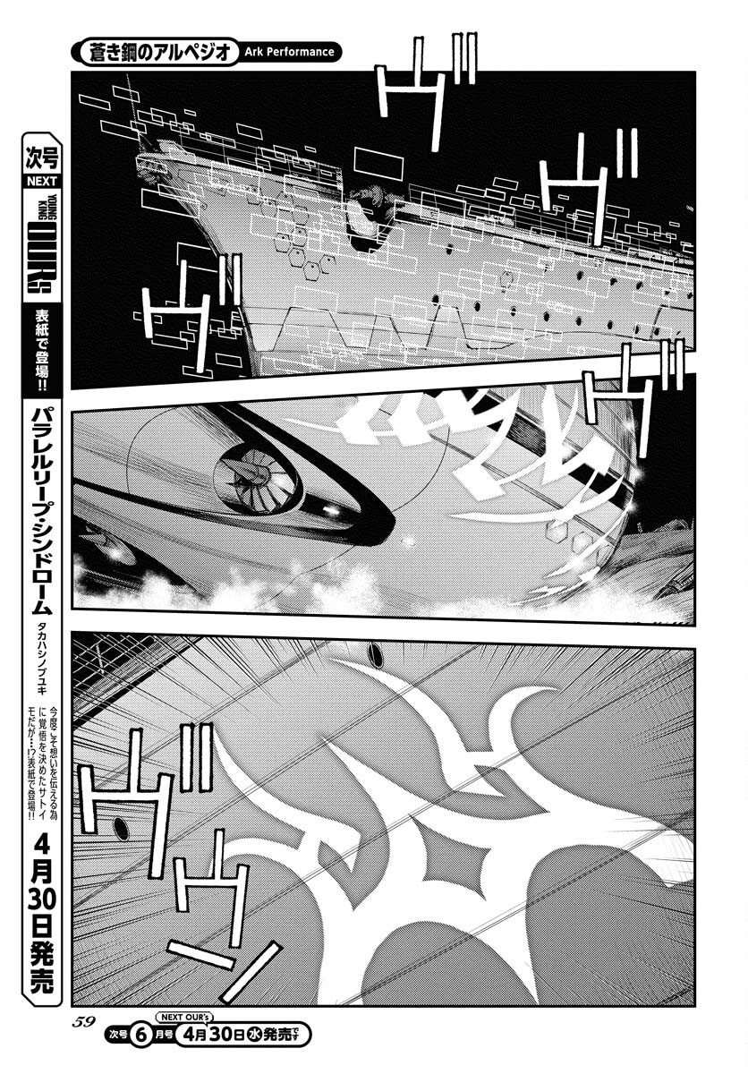 Read AOKI HAGANE NO ARPEGGIO Chapter 164 [High Quality / Full] - Page 19 - nicomanga.net