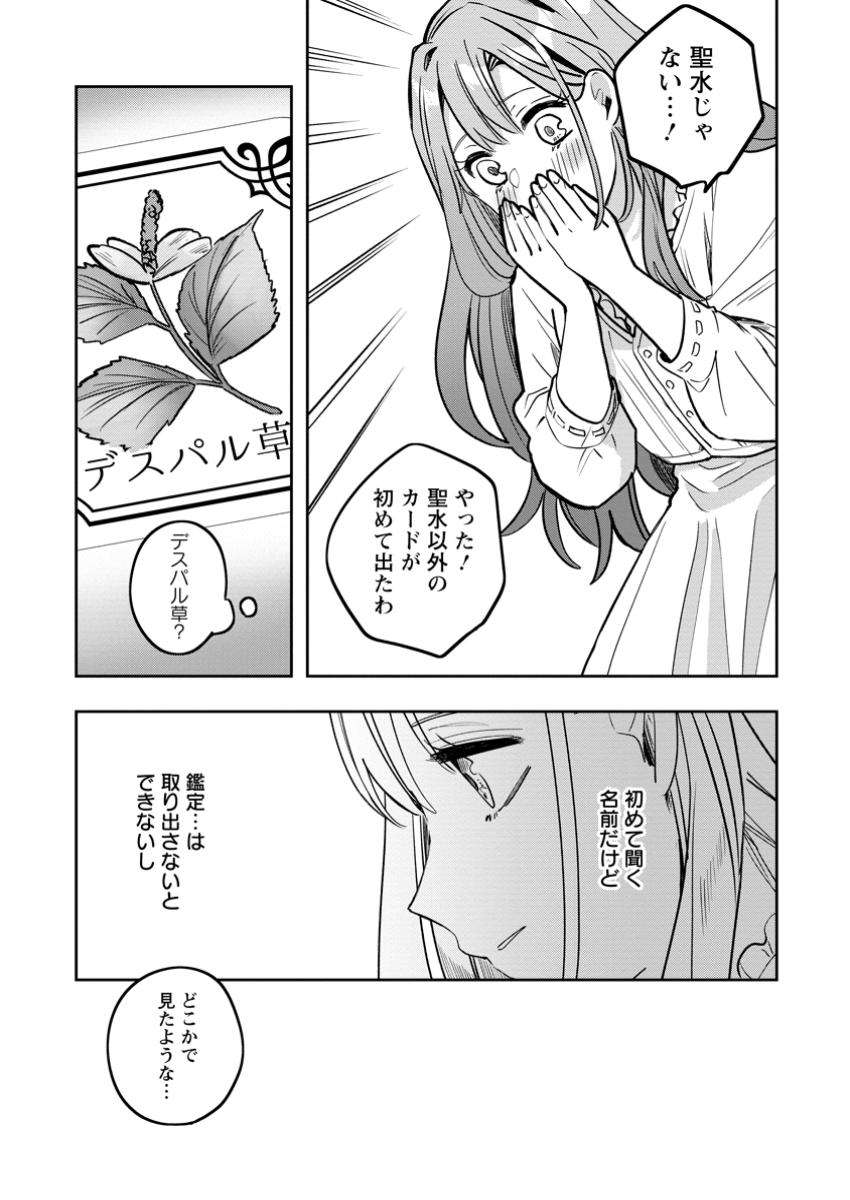 Read YAKUTATAZU SKILL [LOGIN BONUS] DE SUTERARETA REIJOU GA, HONTOU NO SHIAWASE WO TSUKAMU MADE Chapter 4.3 [High Quality / Full] - Page 5 - nicomanga.net