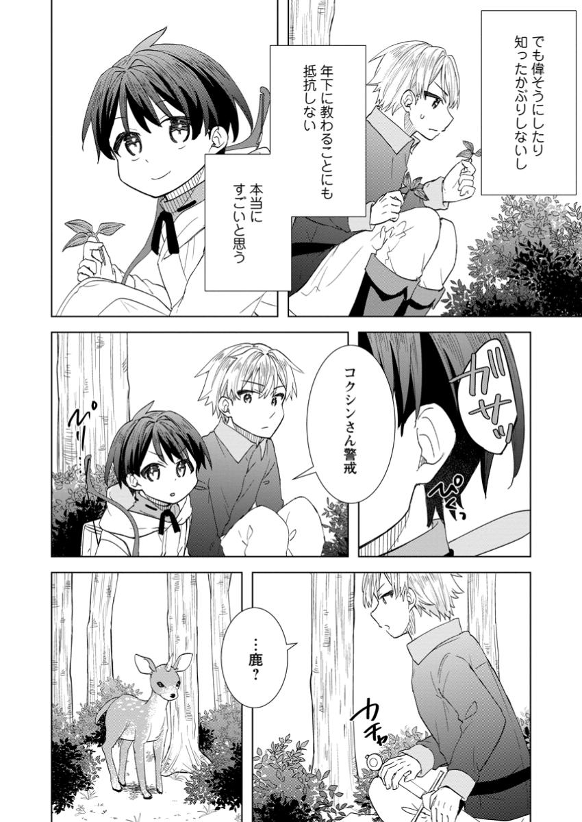 Read REITO NO YURUI TENSEI SEIKATSU Chapter 8.2 [High Quality / Full] - Page 5 - nicomanga.net