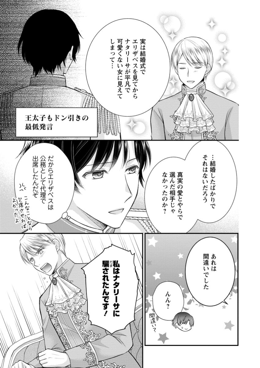 Read NOROI DE NEKO NI SARETA AKUNE, O TAISHI NI HIROWARERU Chapter 12.1 [High Quality / Full] - Page 5 - nicomanga.net