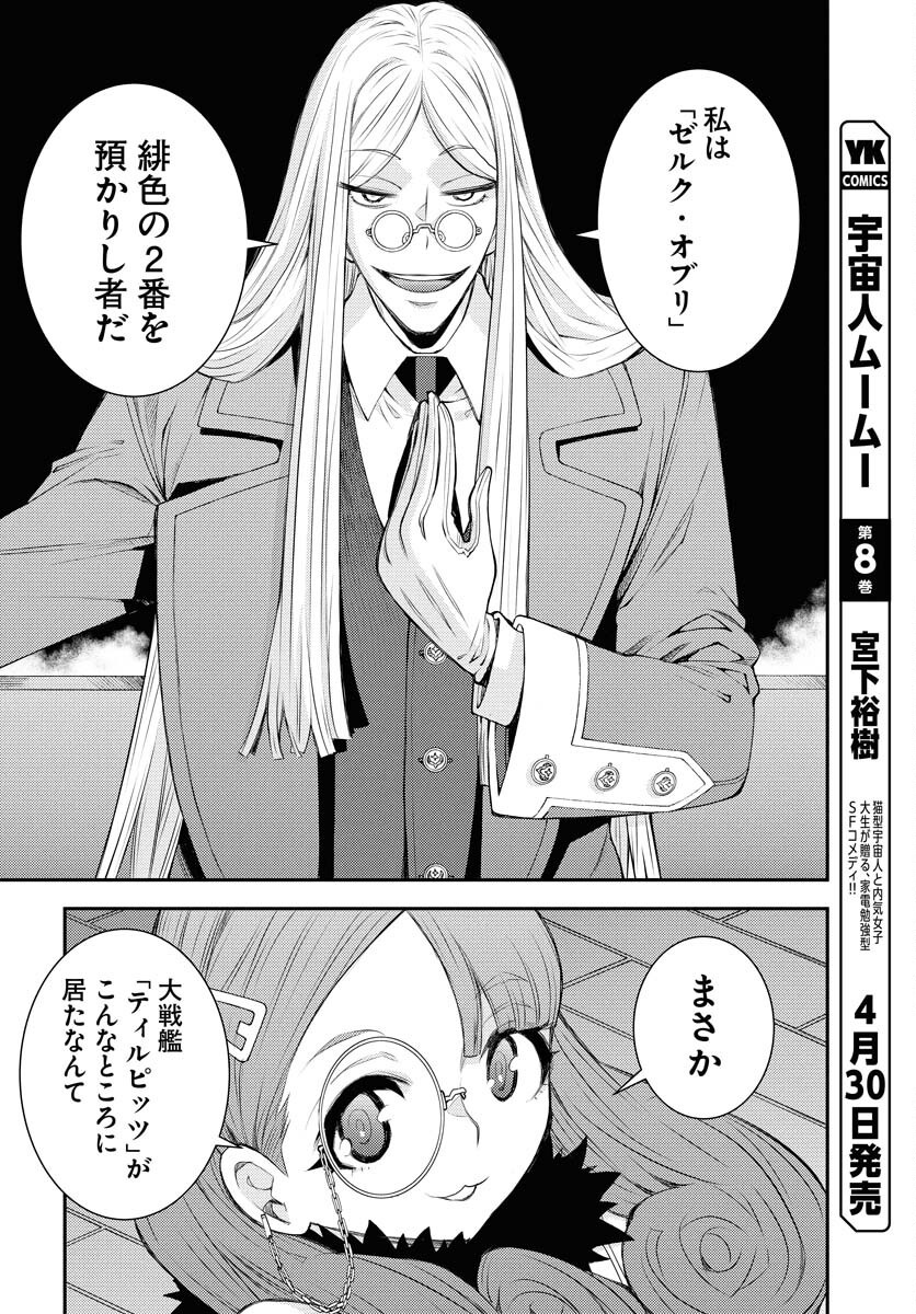 Read AOKI HAGANE NO ARPEGGIO Chapter 164 [High Quality / Full] - Page 24 - nicomanga.net