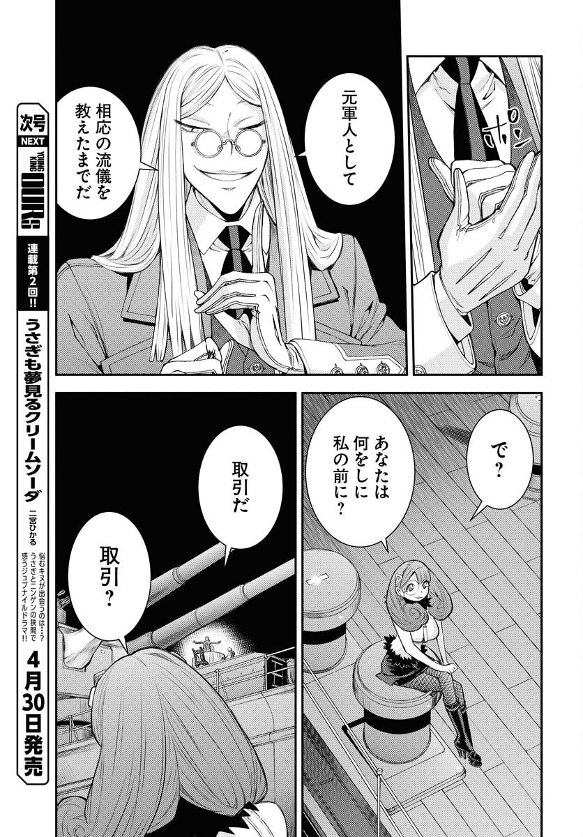 Read AOKI HAGANE NO ARPEGGIO Chapter 164 [High Quality / Full] - Page 27 - nicomanga.net