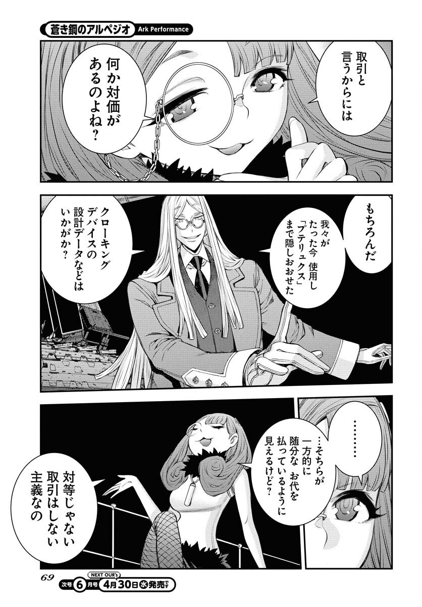 Read AOKI HAGANE NO ARPEGGIO Chapter 164 [High Quality / Full] - Page 29 - nicomanga.net