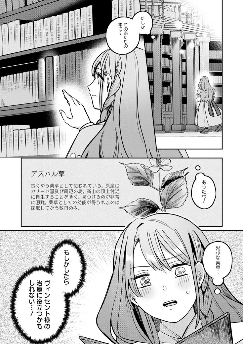 Read YAKUTATAZU SKILL [LOGIN BONUS] DE SUTERARETA REIJOU GA, HONTOU NO SHIAWASE WO TSUKAMU MADE Chapter 4.3 [High Quality / Full] - Page 6 - nicomanga.net