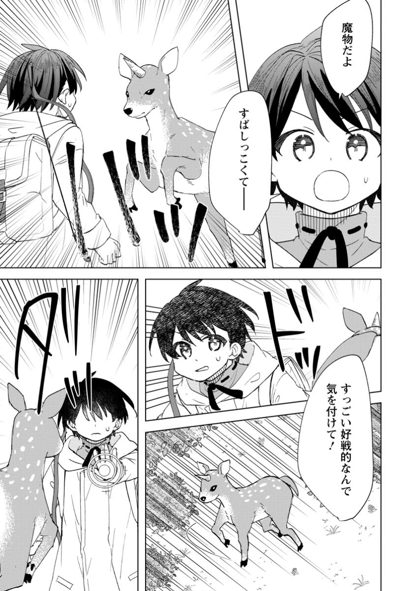 Read REITO NO YURUI TENSEI SEIKATSU Chapter 8.2 [High Quality / Full] - Page 6 - nicomanga.net